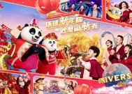 “环球中国年活动”将于1月18日启幕，到北京环球品年味、享民俗|界面新闻 · 旅行